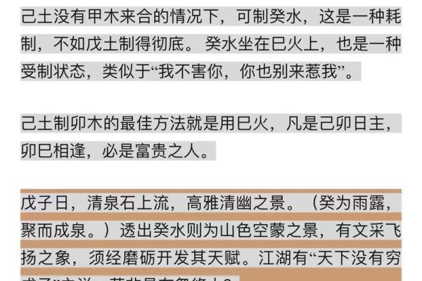 戊土与其他天干的关系及其影响