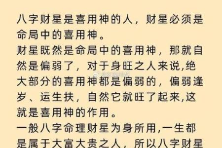 明星八字揭秘：如何从命理看明星的成功与挑战