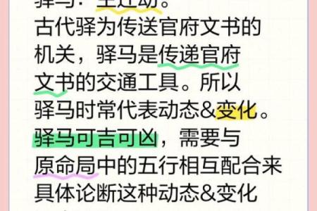 了解驿马命：命理中的动与静
