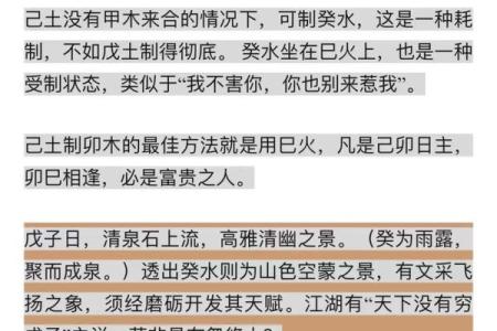戊土与其他天干的关系及其影响
