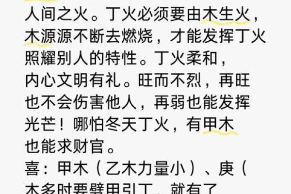 如何理解天干丁火的性格特征与命理作用