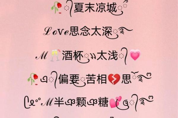 如何打造个性化八字网名