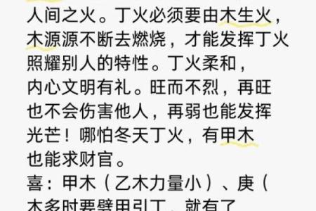 如何理解天干丁火的性格特征与命理作用