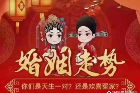 隔角八字在婚姻中的运势与调和方法