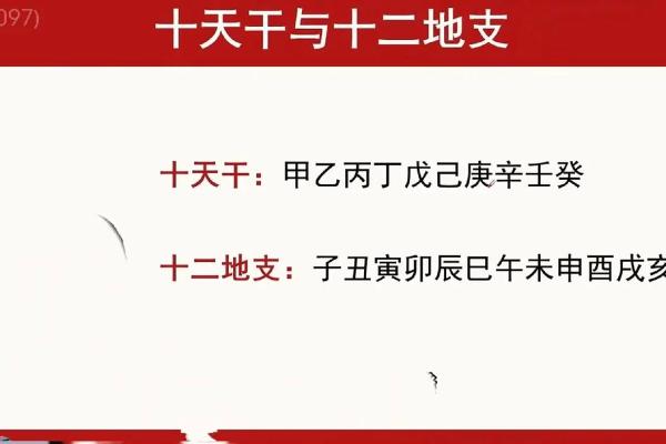 天干与婚姻：如何通过天干分析夫妻关系与相性匹配