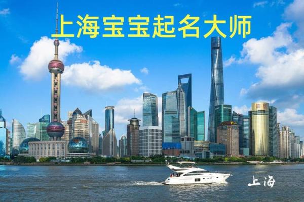如何选择合适的上海起名公司让名字更有意义