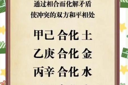 天干合生在命理学中的应用与解析