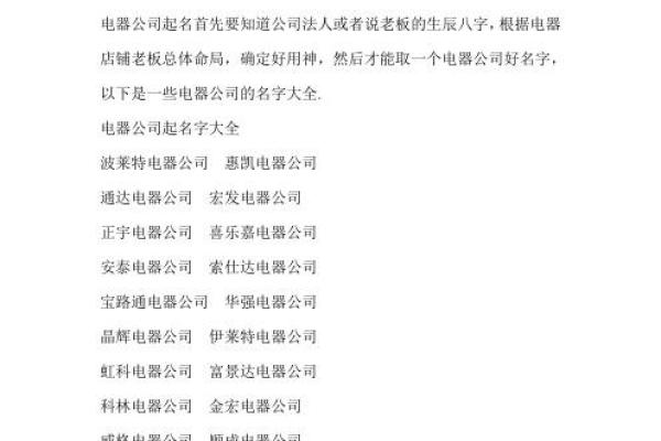 如何确保公司起名符合法律规范