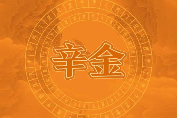 天干遇金时运如何转变