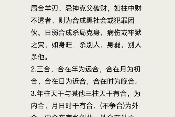 年日天干合的基本概念与应用解析