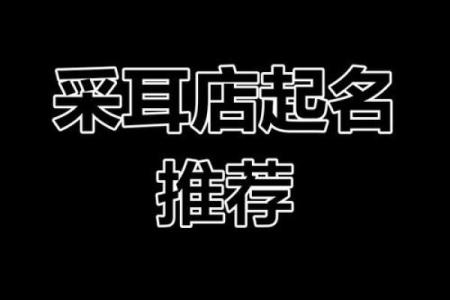 打造独特品牌形象从产品命名开始