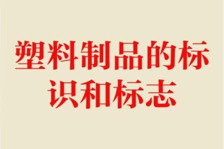 塑料公司名字推荐：简洁与专业兼具