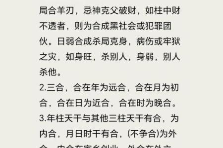 年日天干合的基本概念与应用解析