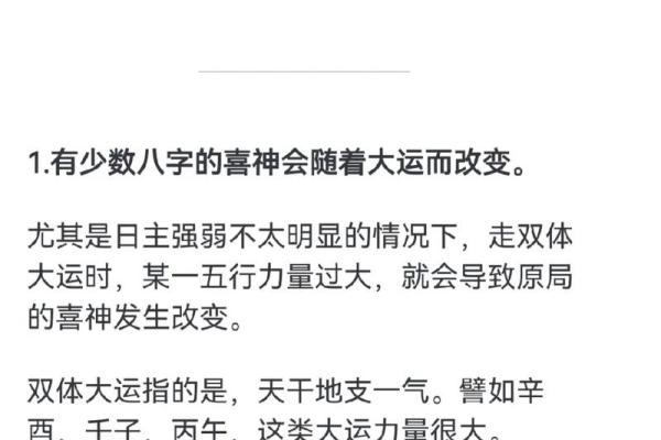 天干喜神解析：如何根据八字选择合适的喜神