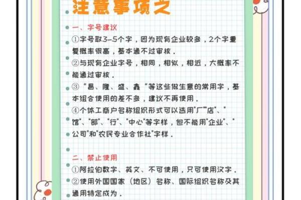 公司起名查名全攻略：如何避免重名与商标侵权风险