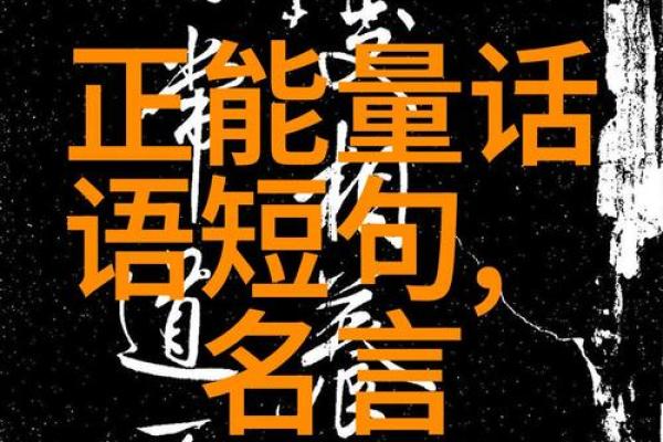 古诗韵味与现代创意结合的公司命名灵感探索