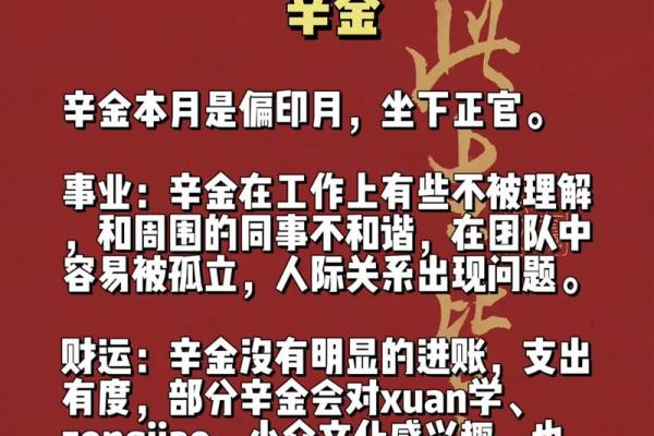 辛金在十六天干中的独特象征与作用解析