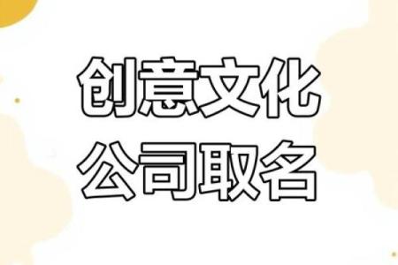 公司起名大全打造独特品牌的创意命名技巧