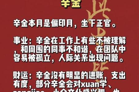 辛金在十六天干中的独特象征与作用解析