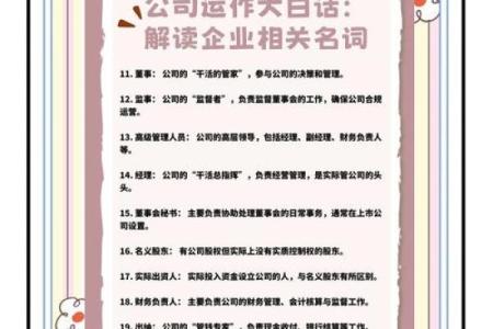 四字公司名称的命名规则与意义解析