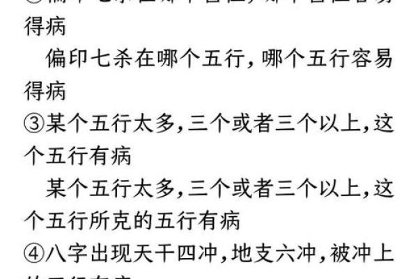 八字相克表揭秘：如何通过命理改善运势