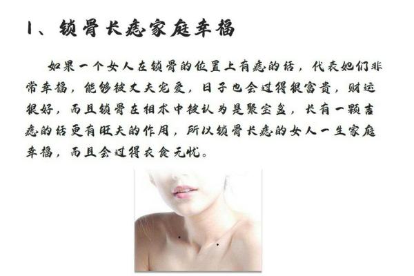 左腋下有痣的女人，命运如何？