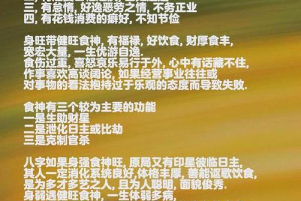 探索天干食神不透的命理密码，提升人生运势