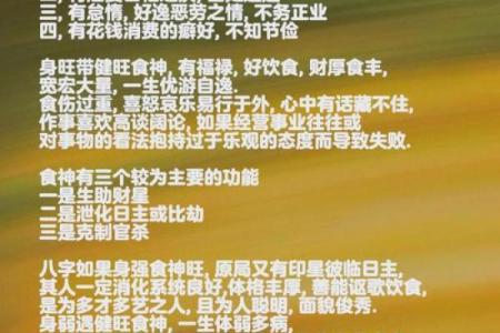 探索天干食神不透的命理密码，提升人生运势