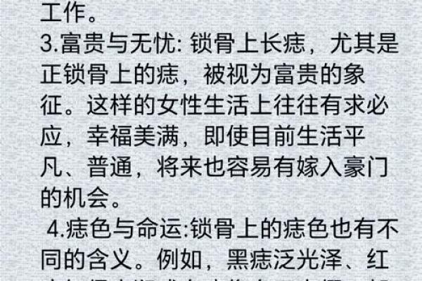 脖子上的神秘印记，揭秘相痣的秘密