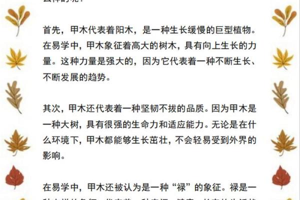甲木十天干深度剖析：如何影响你的命运