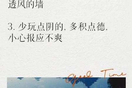 通过八字看清小人的真面目，防止身边出现暗箭