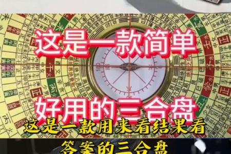 紫微三合排盘必学技巧：如何解读三合星带来的好运与挑战