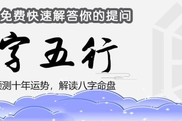 一对一精批八字，破解命运迷雾