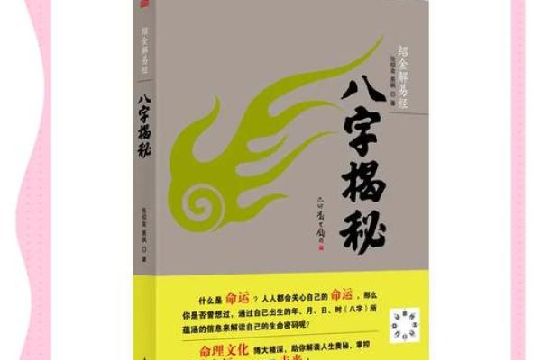 探秘八字排盘：揭示你的命运密码
