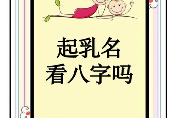 从五行八字入手，选对名字让孩子未来更顺遂