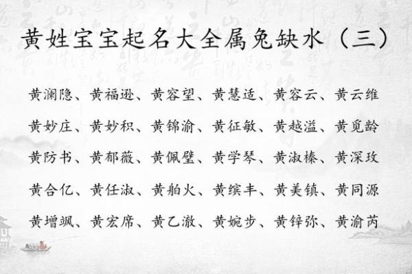 黄姓宝宝起名大全，精选寓意深远的名字