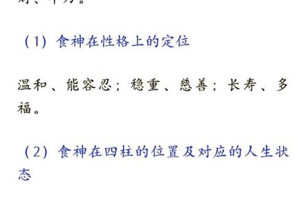 食神八字揭秘：如何通过三个食神改善运势