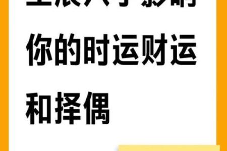 生辰八字的八个字，如何影响你的未来