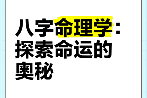 癸刚命：揭秘神秘命理，你的命运转折点