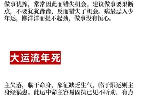 从八字流年大运看你的人生走向