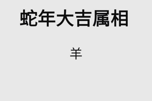 0羊年运势揭秘：羊命生肖大揭秘
