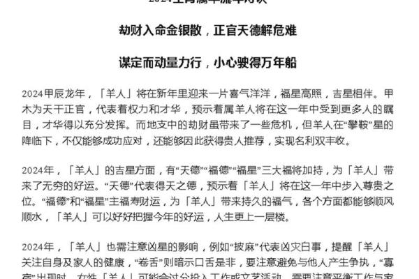 0羊年运势揭秘：羊命生肖大揭秘