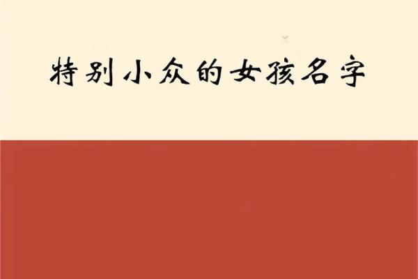 女起名大全，精选名字让你一眼钟情