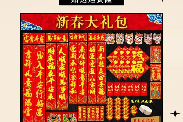 春节必备：八字春联大全，让好运常伴左右