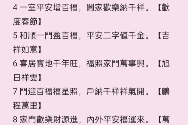 春节必备：八字春联大全，让好运常伴左右