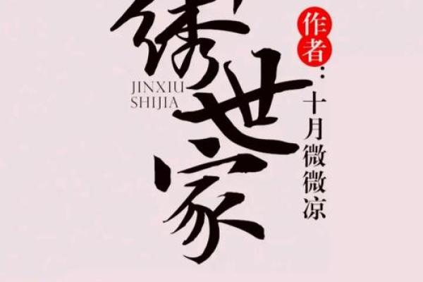 贤良之命：揭秘命运的智慧之光