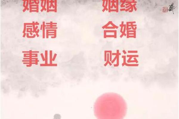 如何利用八字合化提高婚姻质量？