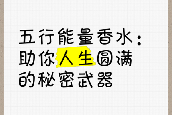 解密正五行属性，助你提升生活质量
