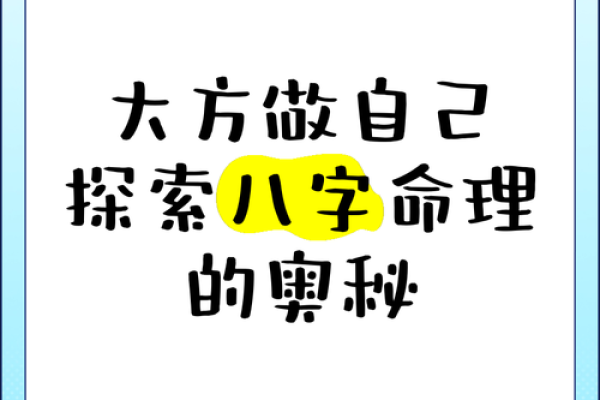 探索真太阳八字排盘，揭开人生深层秘密
