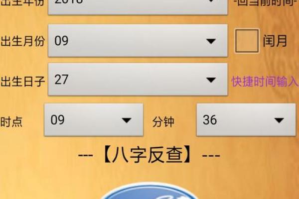 一键下载阴历八字排盘，解读你的人生运势